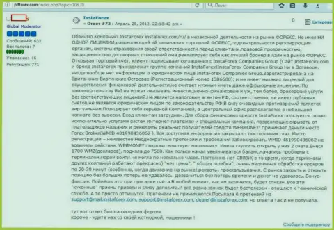 Отзыв игрока форекс брокера Инста Форекс, который винит Форекс дилинговую организацию в обмане