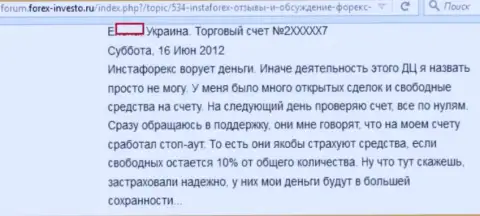 Пример противозаконных действий дилинговой организации Инста Форекс в отзыве биржевого трейдера этого ФОРЕКС брокера