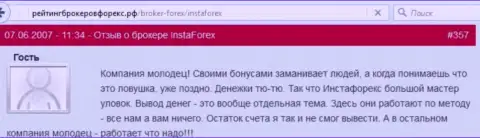 Бонусы в Инста Форекс - это обычные мошеннические схемы, отзыв клиента данного ФОРЕКС дилингового центра