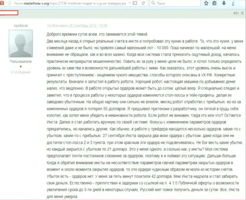 Доказательства, что Insta Service Ltd - это МОШЕННИКИ !!! в достоверном отзыве валютного игрока этой forex организации