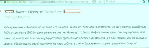 Средства разводилы из Инста Сервис Лтд не отдают обратно - достоверный отзыв игрока этого ФОРЕКС дилера