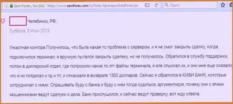 В связи с притормаживанием платформы в Инста Форекс игрок потерял полторы тысячи долларов США