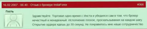 Задержка с открытием позиций в InstaForex нормальное дело - это отзыв форекс игрока этого Форекс ДЦ