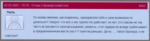 Слиппеджи, re-quote и не сработанные stop ордера - именно так оставляют без денег клиентов в Insta Forex