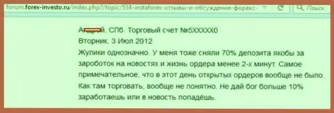 Отмена сделок в Форекс дилинговой компании Инста Форекс привычное действие, точка зрения автора этого отзыва