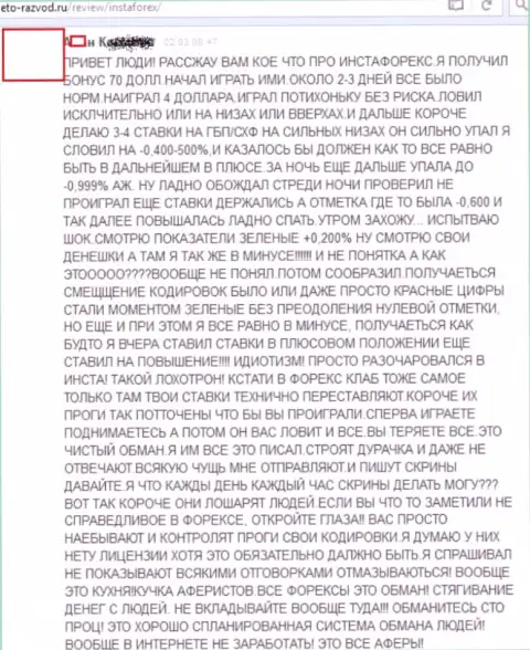 Котировки цен в Инста Форекс управляются по усмотрению FOREX дилинговой конторы