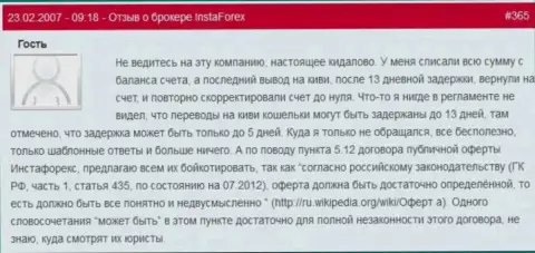 Автор данного отзыва говорит, что лишился финансовой прибыли на бонусном счету, сразу после того, как попытался ее забрать с Инста Форекс