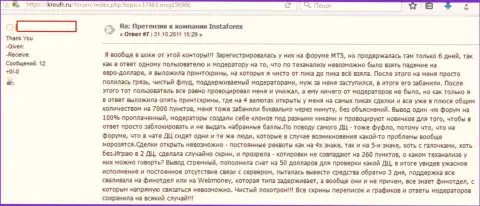 Пример блокирования личного аккаунта клиента, который говорит об Инста Форекс, как о АФЕРИСТЕ