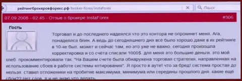 В результате жульнических действий с денежным счетом у форекс трейдера пропала одна тыс. американских долларов