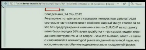 Регулярные потери связи с онлайн-сервером ПАММ-счетов ФОРЕКС дилингового центра Инстант Трейдинг Лтд приводят к проигрышу вкладов валютных игроков указанной Forex компании