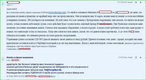 Заявление еще одной потерпевшей от мошенников ЦФХ Поинт, которую в данной Forex дилинговой конторе ограбили более чем на 200 тысяч рублей