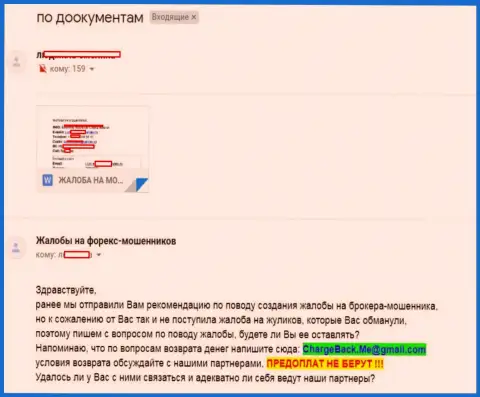 Мошенники из ФОРЕКС организации Фин Макс обманули клиентку на 15 тыс. руб.