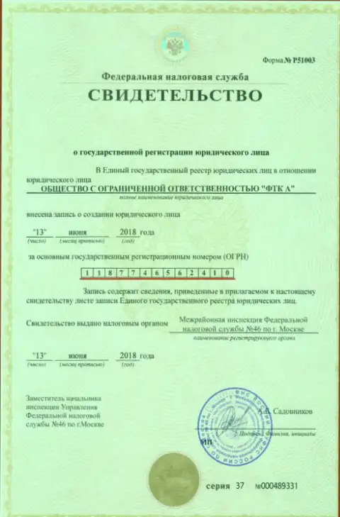 Документ о регистрации юр. лица форекс дилера Футур Технолоджи Компани