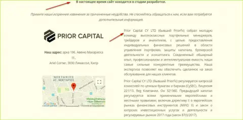 Скрин страницы официального веб-портала Приор Капитал, с подтверждением того, что PriorCapital Eu и Приор ФХ одна и та же шайка-лейка мошенников