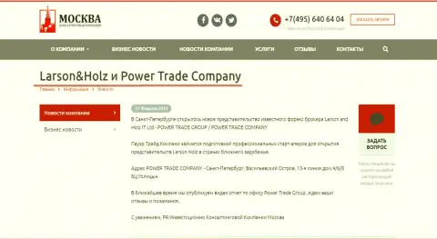 Power Trade Group посредническая организация ФОРЕКС дмлера Ларсон Хольц