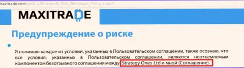 Ссылка на юр. контору Strategy One LTD в договоре ФОРЕКС компании Макси Трейд