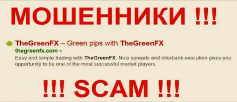 Green FX - это МОШЕННИКИ !!! SCAM !!!