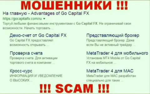 Го Капитал ФХ - это МОШЕННИКИ !!! SCAM !!!