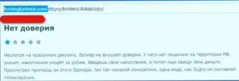 ДукасКопи Банк СА - это ШУЛЕРА !!! Работать с ними крайне рискованно (отзыв)