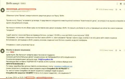 В BinFin Org обманывают forex трейдеров - это ЖУЛИКИ !!! (отзыв)