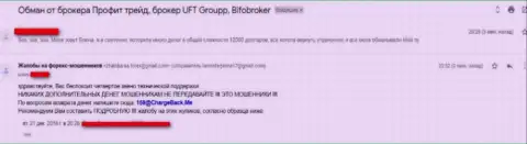 BifoBroker - это обман, сообщение трейдера указанного Форекс дилингового центра