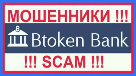 БТокен Банк - это МОШЕННИКИ !!! SCAM !!!