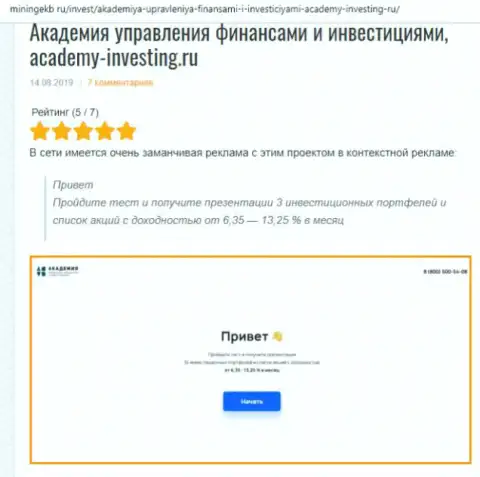 Обзор организации АУФИ web-порталом miningekb ru