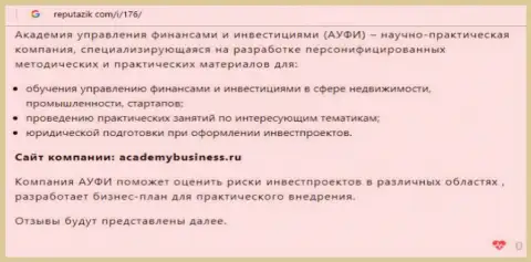 Мнение веб-сайта Репутацик Ком о консалтинговой компании АкадемиБизнесс Ру