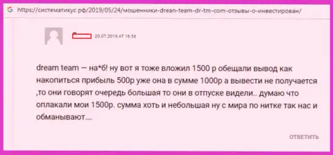 Dream Team - это МОШЕННИКИ !!! Про это сообщает создатель этого отзыва