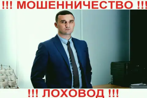 Максим Орыщак - заведующий отдела инвестиционного планирования преступной компании ФинСитер