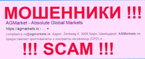Absolute Global Markets - это РАЗВОДИЛЫ !!! SCAM !