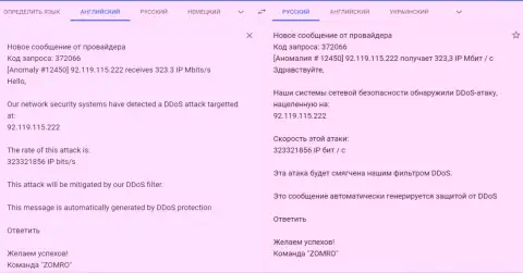 ДДос атаки на портал fxpro-obman com со стороны ФхПро, скорее всего, при содействии MediaGuru Ru, они же КокосГрупп Ру