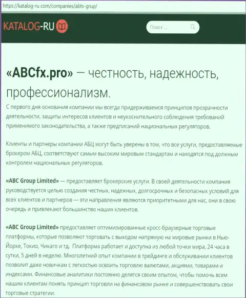 Обзор форекс-брокерской организации AbcFx Pro на web-ресурсе каталог ру ком