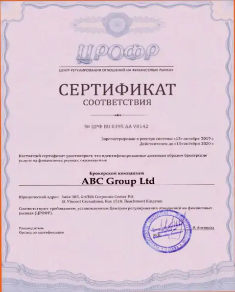 Сертификат дилинговой компании ABC Group