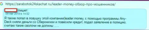Неодобрительный реальный отзыв валютного трейдера, который просит вернуть вложенные деньги из ФОРЕКС дилинговой организации Leader Money