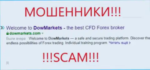 Dow Markets - это АФЕРИСТЫ !!! SCAM !!!