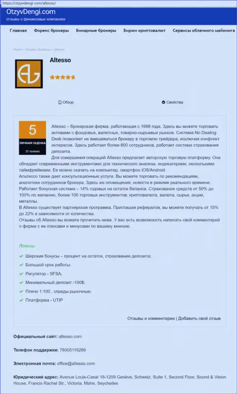 Информация об брокерской компании АлТессо на портале ОтзывДеньги Ком