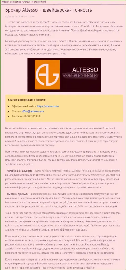 Материал об Форекс брокере AlTesso взяты с web-ресурса allinvesting ru