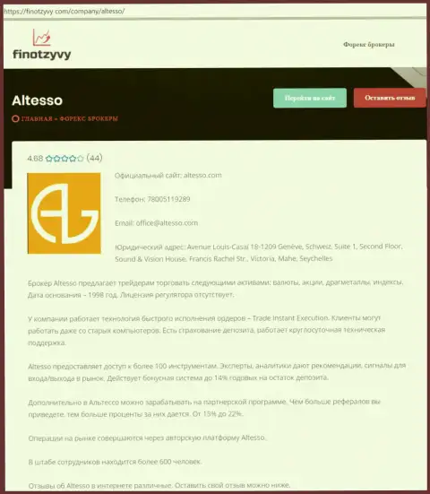 Статья о Forex брокерской компании АлТессо Ком на веб-портале finotzyvy com
