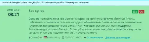 На сайте Okchanger Ru про обменный онлайн-пункт БТКБИТ Сп. з.о.о.