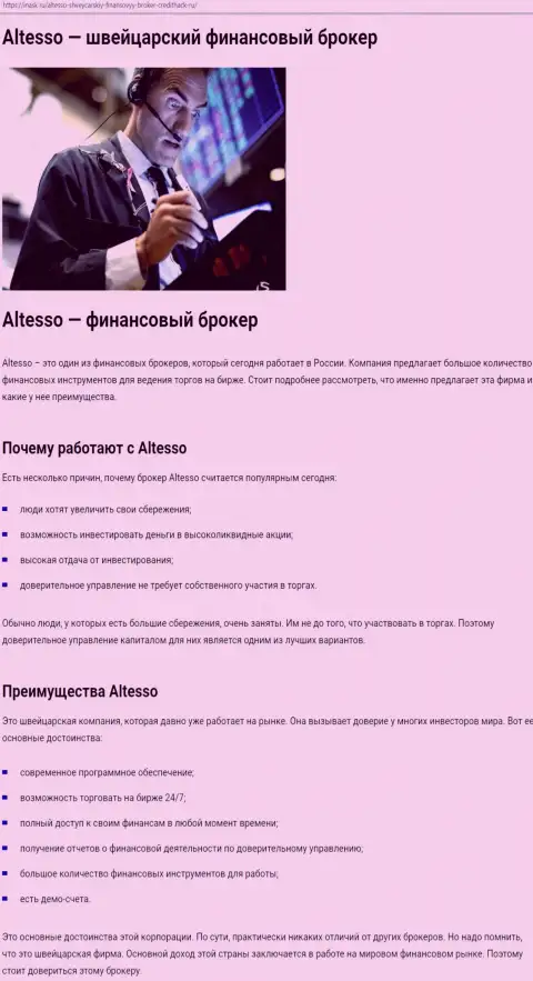 Информация о Forex дилинговой организации АлТессо Ком на online-сайте инаск ру