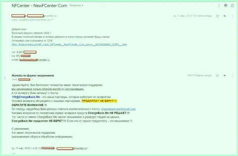 NewFCenter Com - это ОБВОРОВЫВАНИЕ !!! Форекс трейдер не смог без помощи забрать вложенные средства (отзыв)
