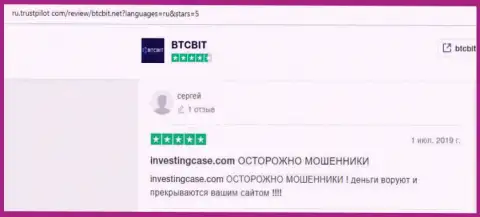 Позитивные высказывания касательно BTCBit на online-ресурсе TrustPilot Com