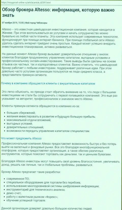 Материал о Форекс ДЦ AlTesso на web-сайте MoyGorod Online Ru