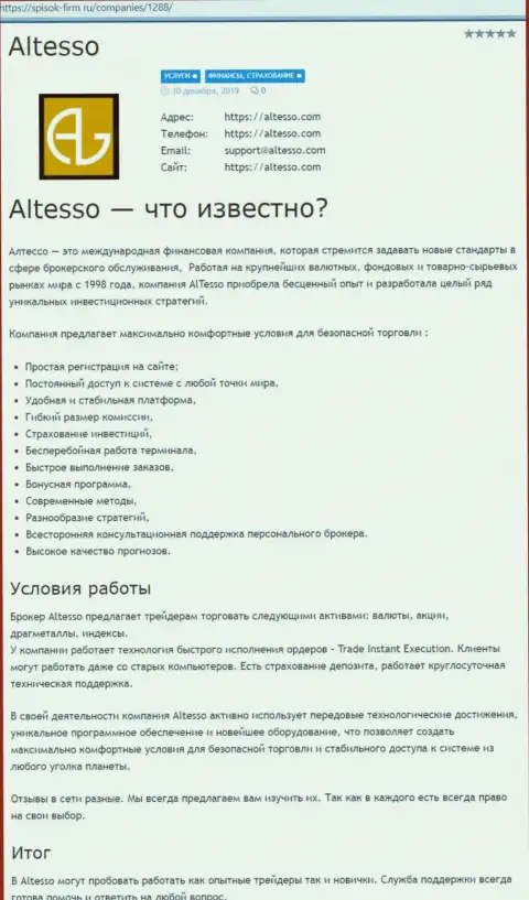 Обзор деятельности ФОРЕКС дилингового центра AlTesso на информационном ресурсе Список Фирм Ру