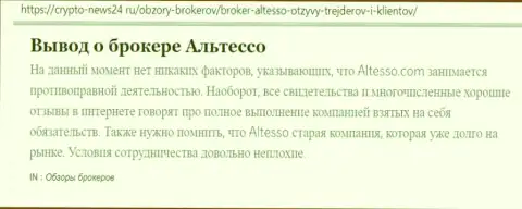 Статья о Форекс организации АлТессо Ком на интернет-сервисе Крипто Ньюс 24 Ру