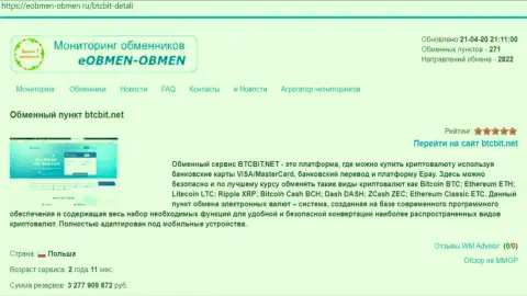 Информационная справка об организации BTCBIT Net на web-площадке eobmen-obmen ru
