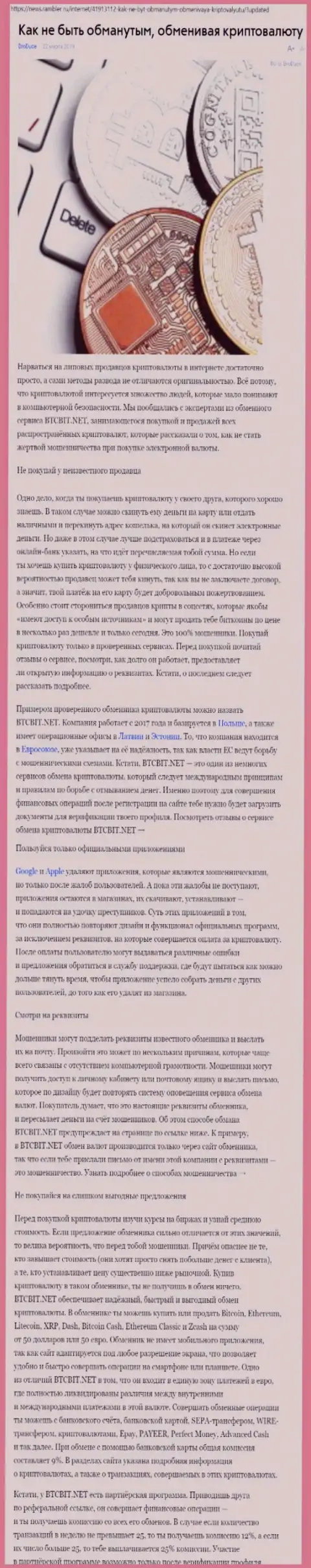 Статья об организации БТЦБИТ Нет на news rambler ru