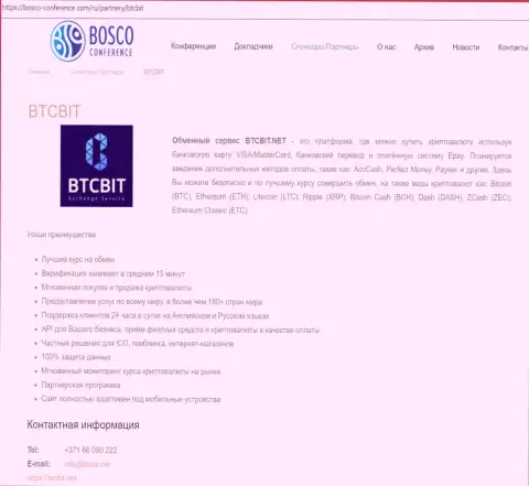 Данные об организации BTCBit на интернет-ресурсе Bosco-Conference Com