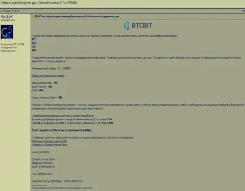 Материалы о компании BTCBIT Net на web-сервисе SearchEngines Guru